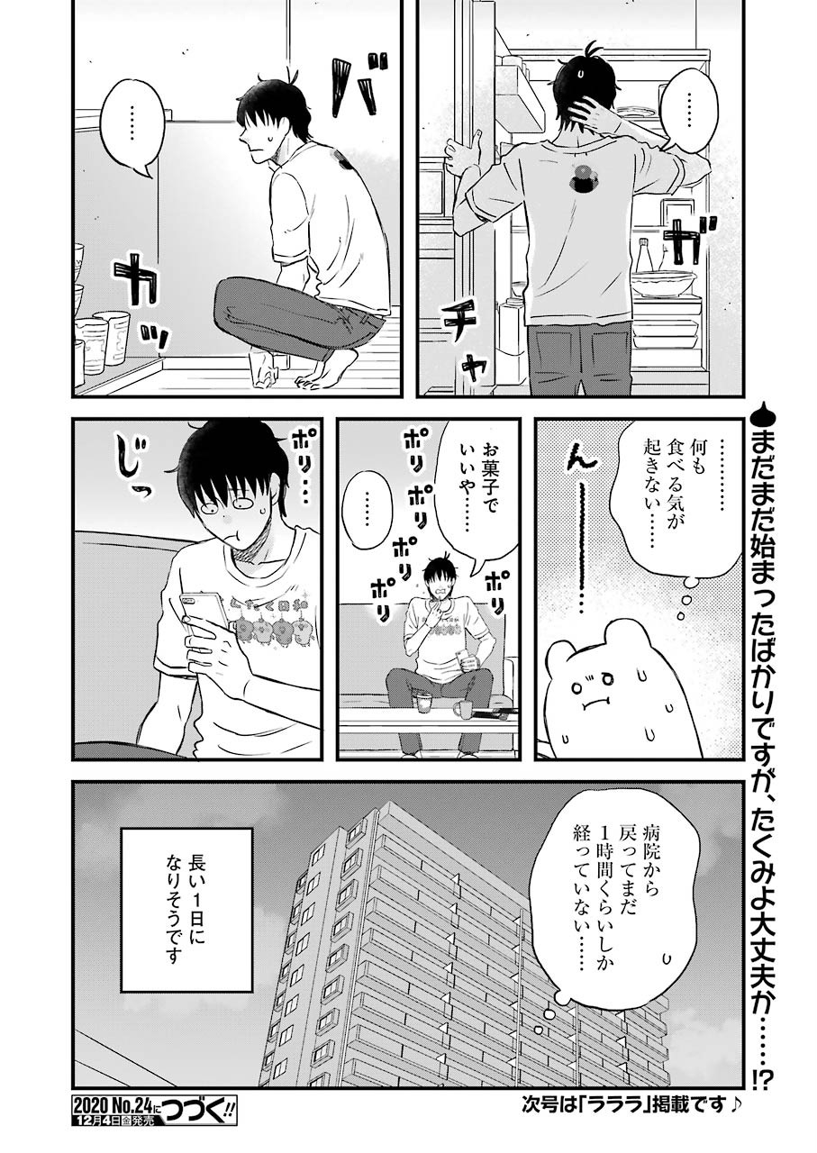 Yuube wa Otanoshimi deshita ne Chapter 74 14ページ