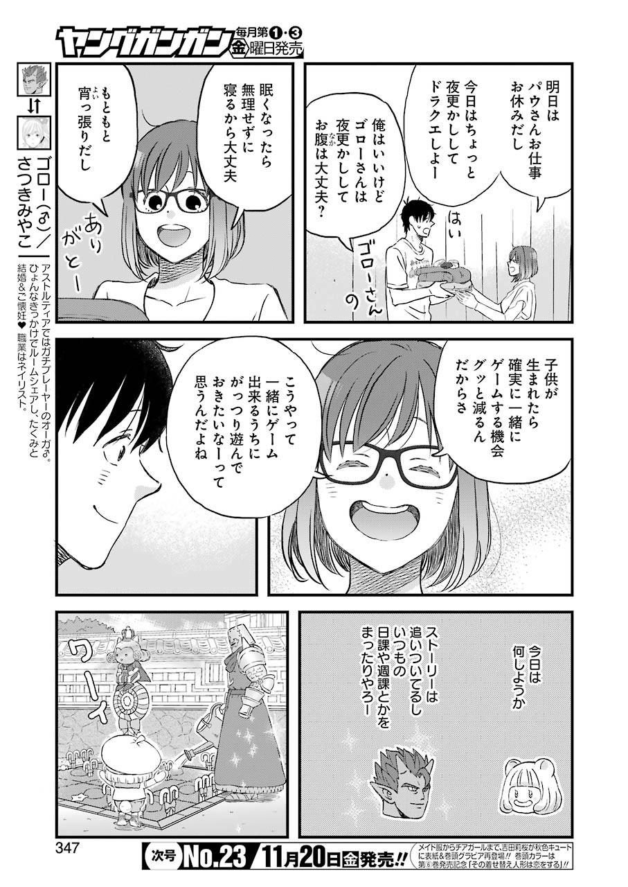 Yuube wa Otanoshimi deshita ne Chapter 74 3ページ