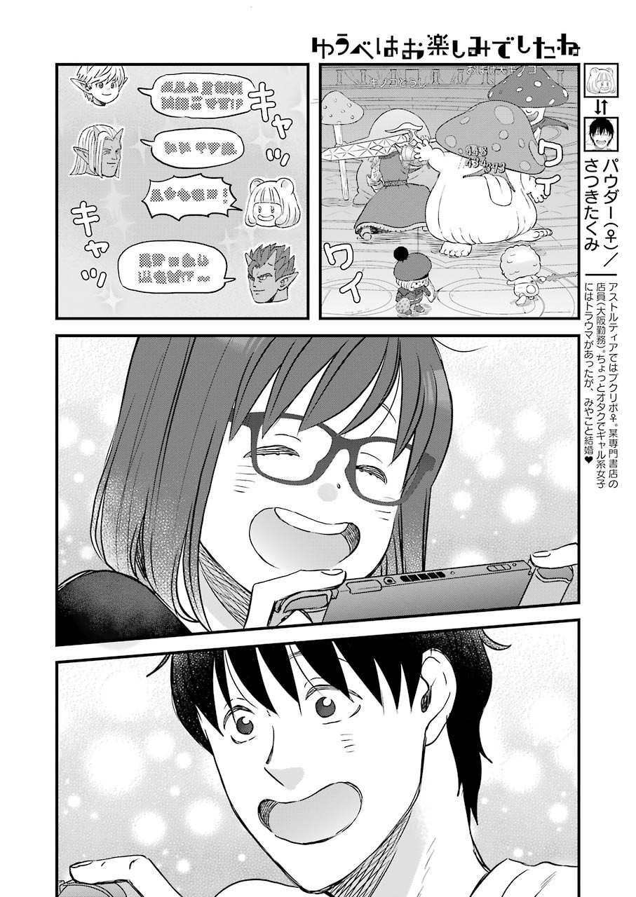 Yuube wa Otanoshimi deshita ne Chapter 74 4ページ