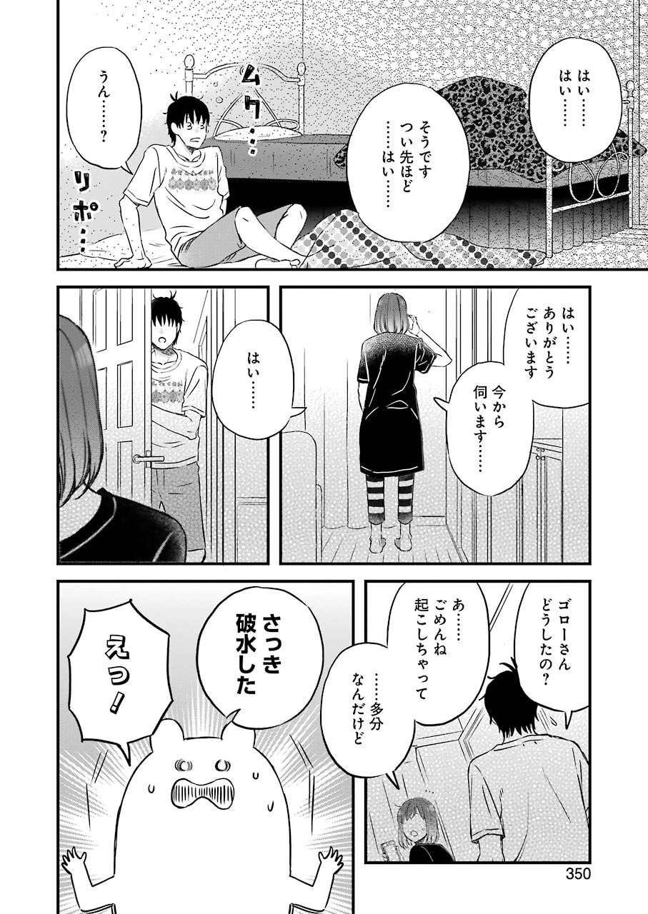 Yuube wa Otanoshimi deshita ne Chapter 74 6ページ