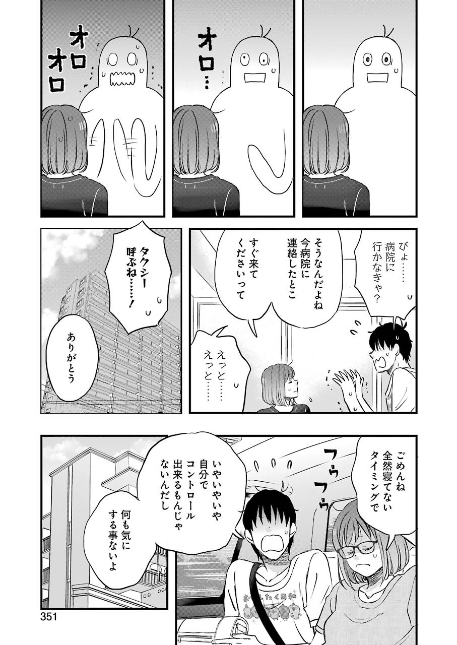 Yuube wa Otanoshimi deshita ne Chapter 74 7ページ
