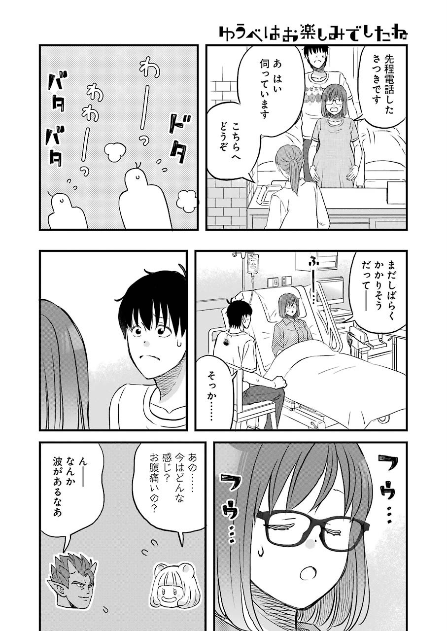 Yuube wa Otanoshimi deshita ne Chapter 74 8ページ