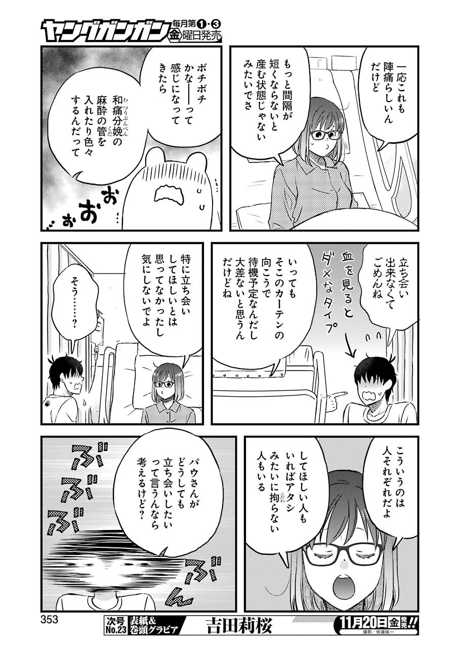 Yuube wa Otanoshimi deshita ne Chapter 74 9ページ