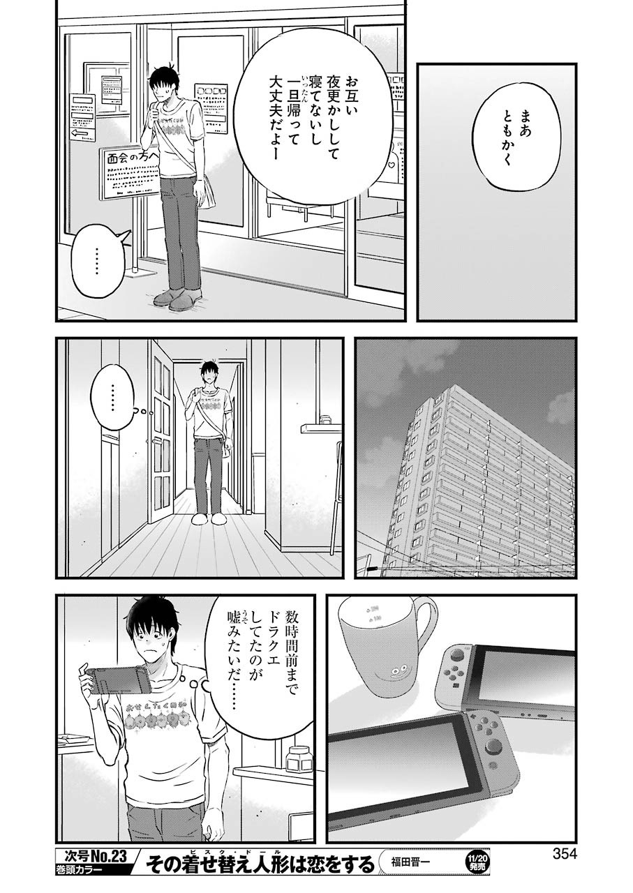 Yuube wa Otanoshimi deshita ne Chapter 74 10ページ