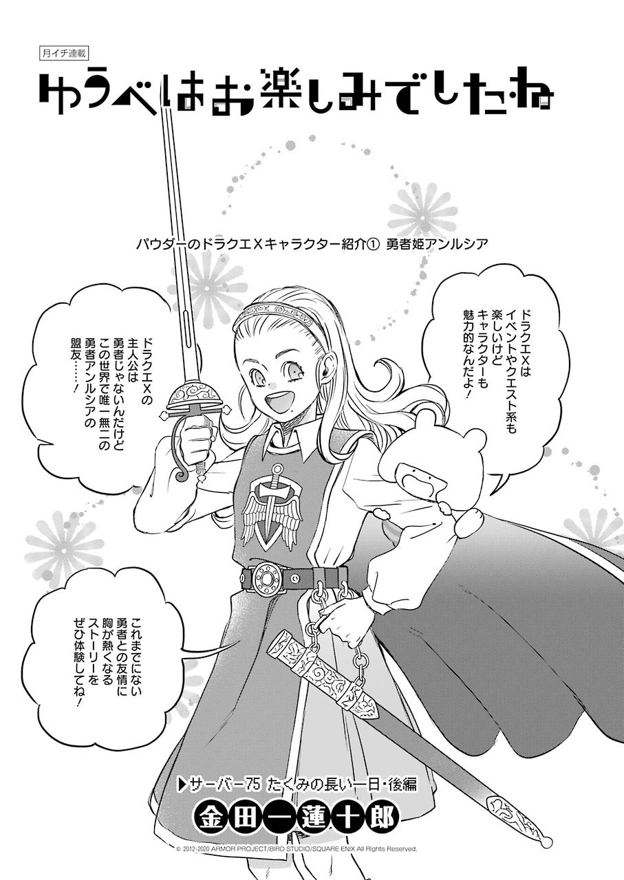 Yuube wa Otanoshimi deshita ne Chapter 75 1ページ