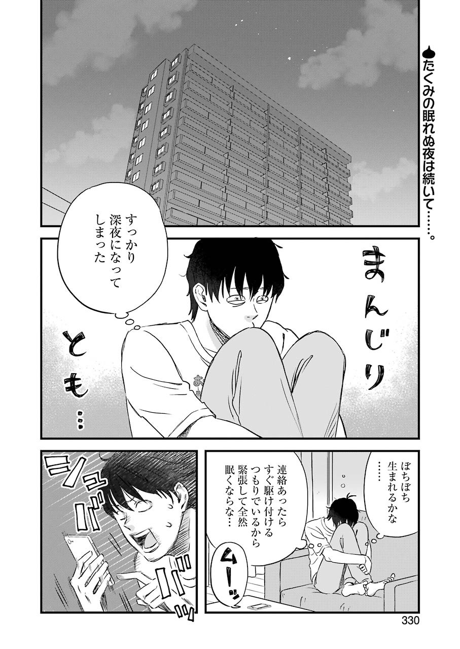Yuube wa Otanoshimi deshita ne Chapter 75 2ページ