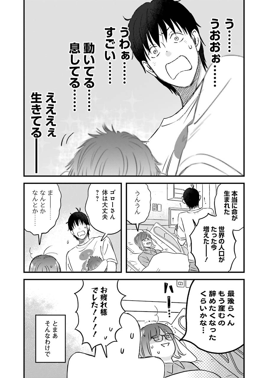 Yuube wa Otanoshimi deshita ne Chapter 75 11ページ
