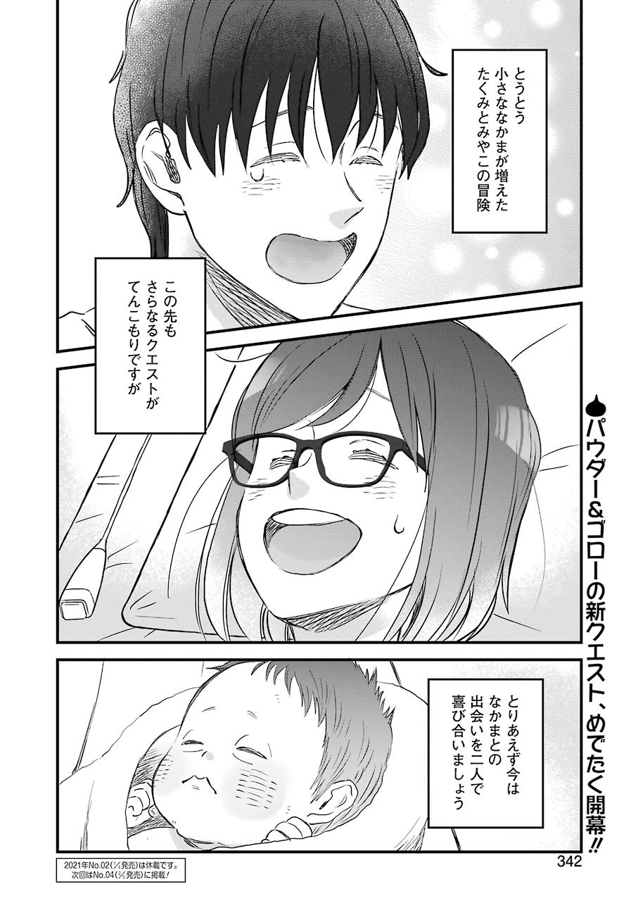 Yuube wa Otanoshimi deshita ne Chapter 75 14ページ