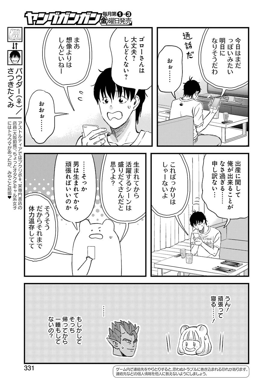 Yuube wa Otanoshimi deshita ne Chapter 75 3ページ