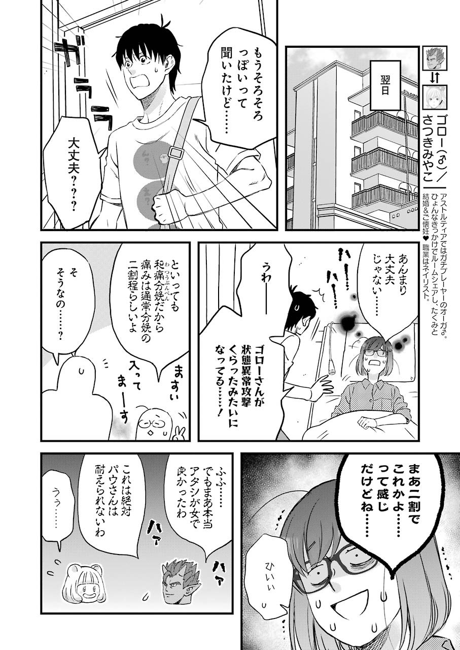 Yuube wa Otanoshimi deshita ne Chapter 75 4ページ
