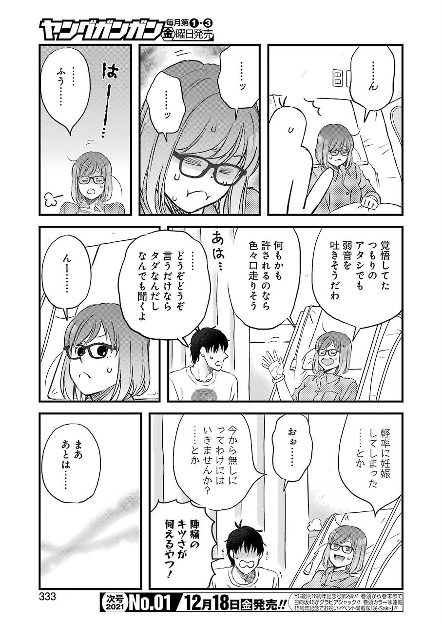 Yuube wa Otanoshimi deshita ne Chapter 75 5ページ