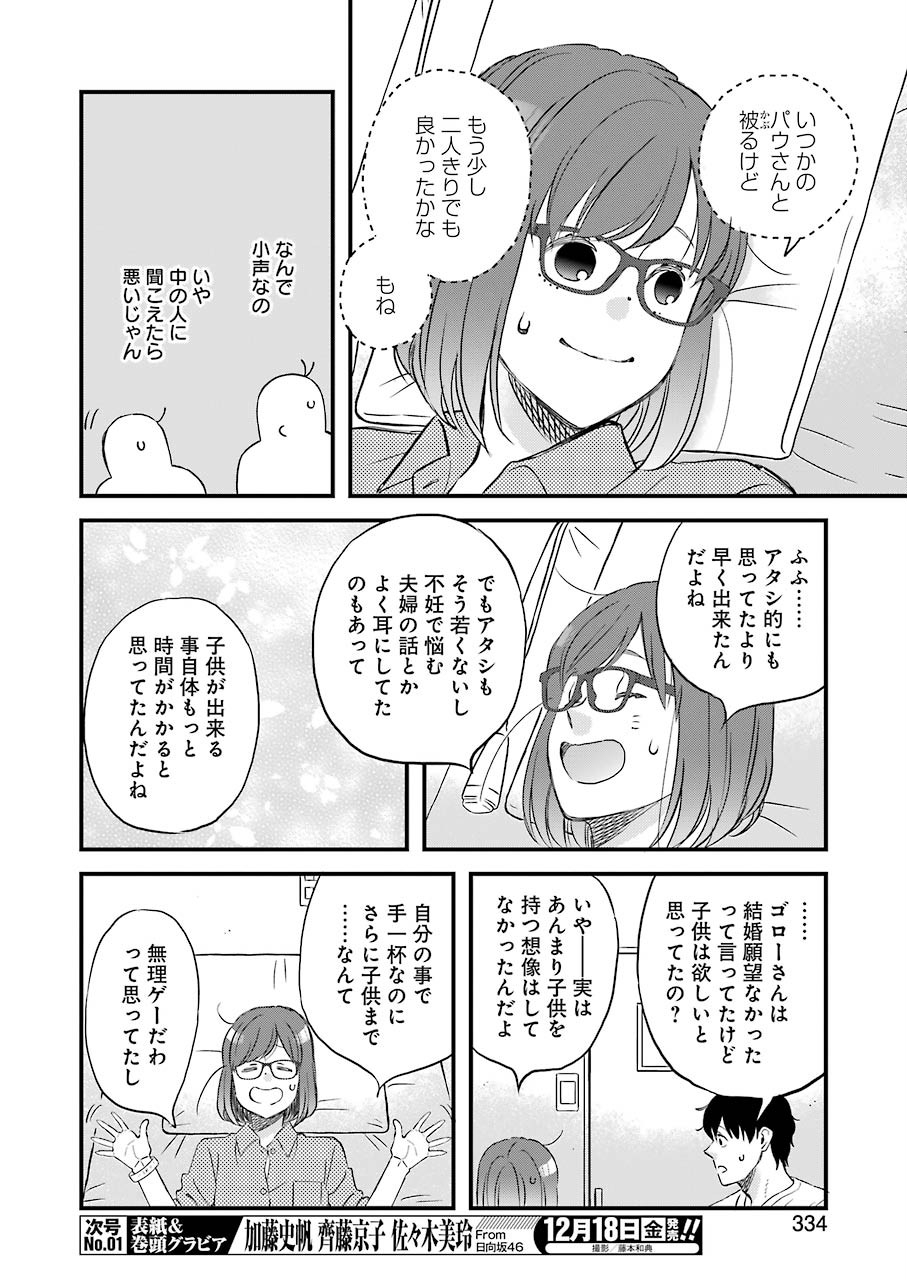 Yuube wa Otanoshimi deshita ne Chapter 75 6ページ