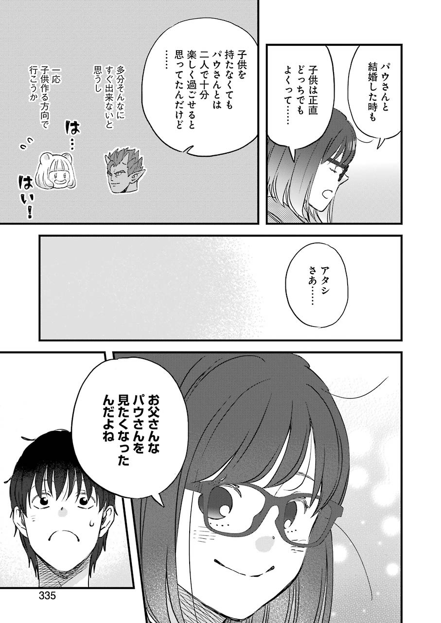 Yuube wa Otanoshimi deshita ne Chapter 75 7ページ