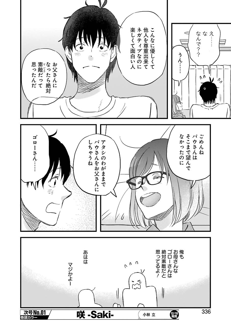 Yuube wa Otanoshimi deshita ne Chapter 75 8ページ