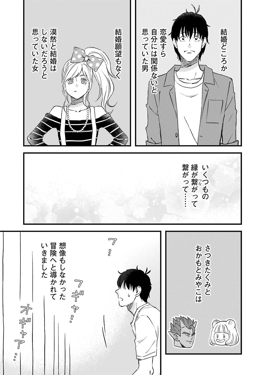 Yuube wa Otanoshimi deshita ne Chapter 75 9ページ