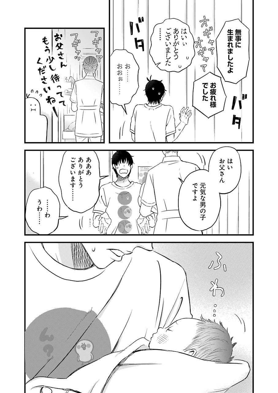 Yuube wa Otanoshimi deshita ne Chapter 75 10ページ