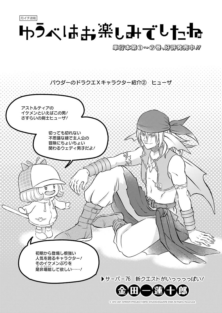 Yuube wa Otanoshimi deshita ne Chapter 76 1ページ