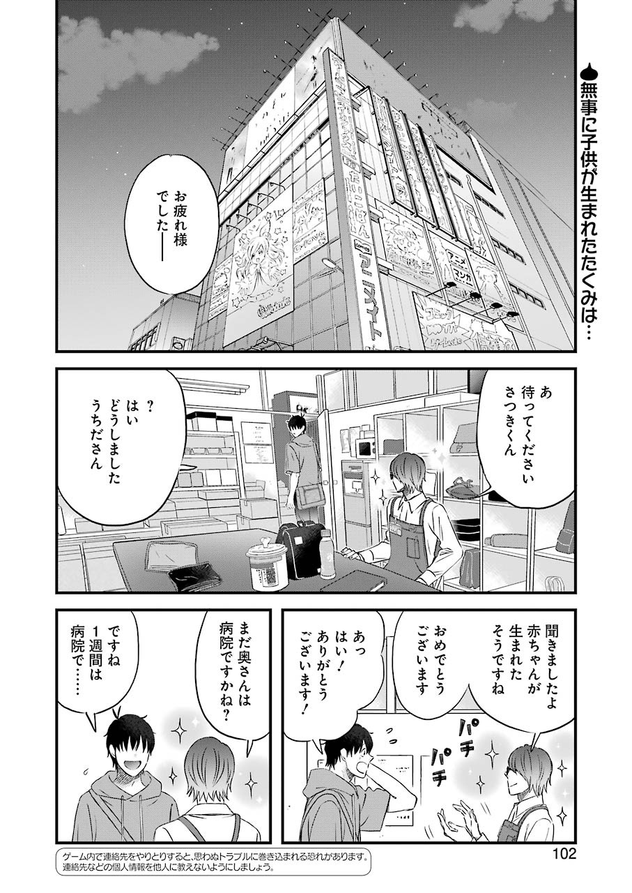 Yuube wa Otanoshimi deshita ne Chapter 76 2ページ