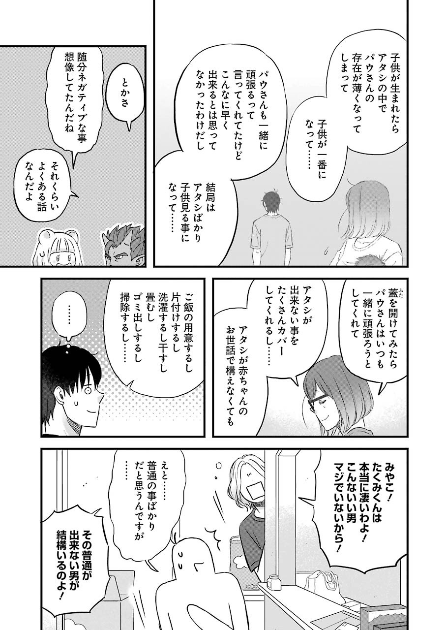 Yuube wa Otanoshimi deshita ne Chapter 76 11ページ