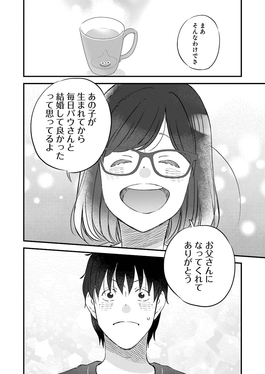 Yuube wa Otanoshimi deshita ne Chapter 76 12ページ