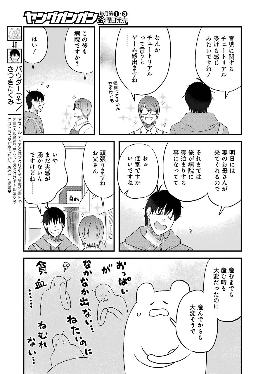 Yuube wa Otanoshimi deshita ne Chapter 76 3ページ