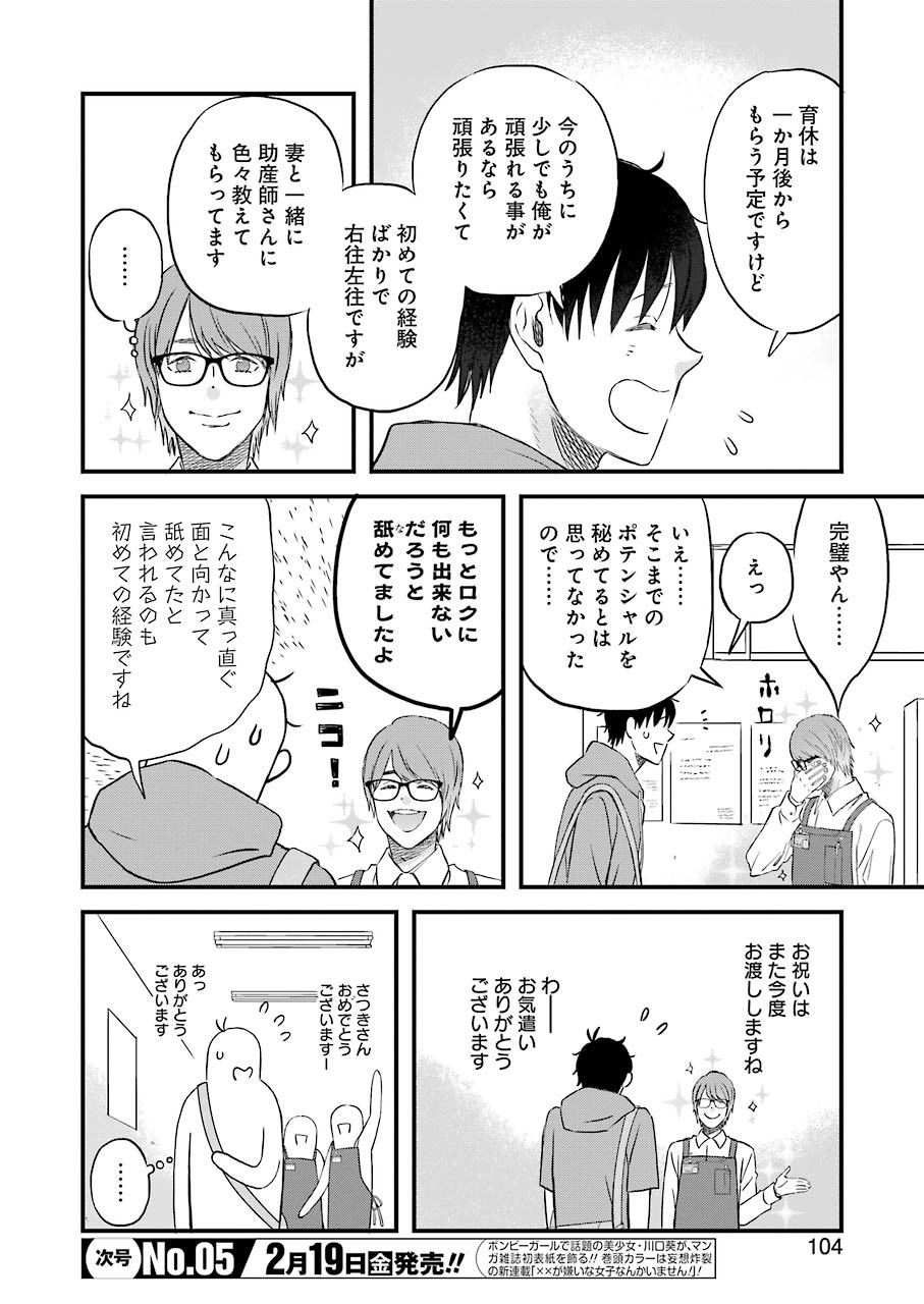 Yuube wa Otanoshimi deshita ne Chapter 76 4ページ