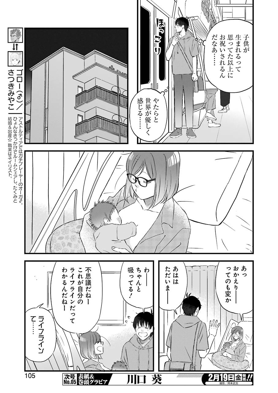 Yuube wa Otanoshimi deshita ne Chapter 76 5ページ