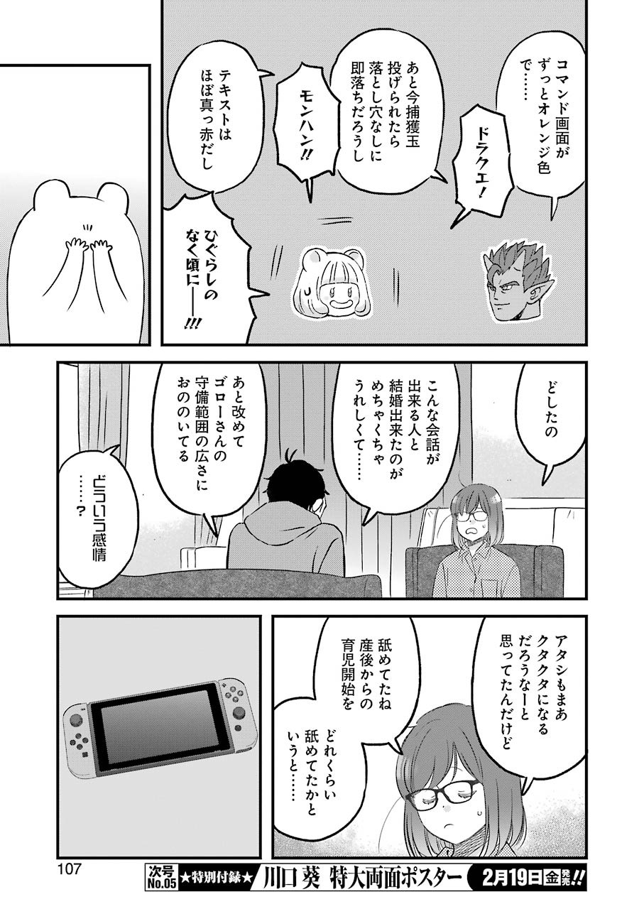 Yuube wa Otanoshimi deshita ne Chapter 76 7ページ