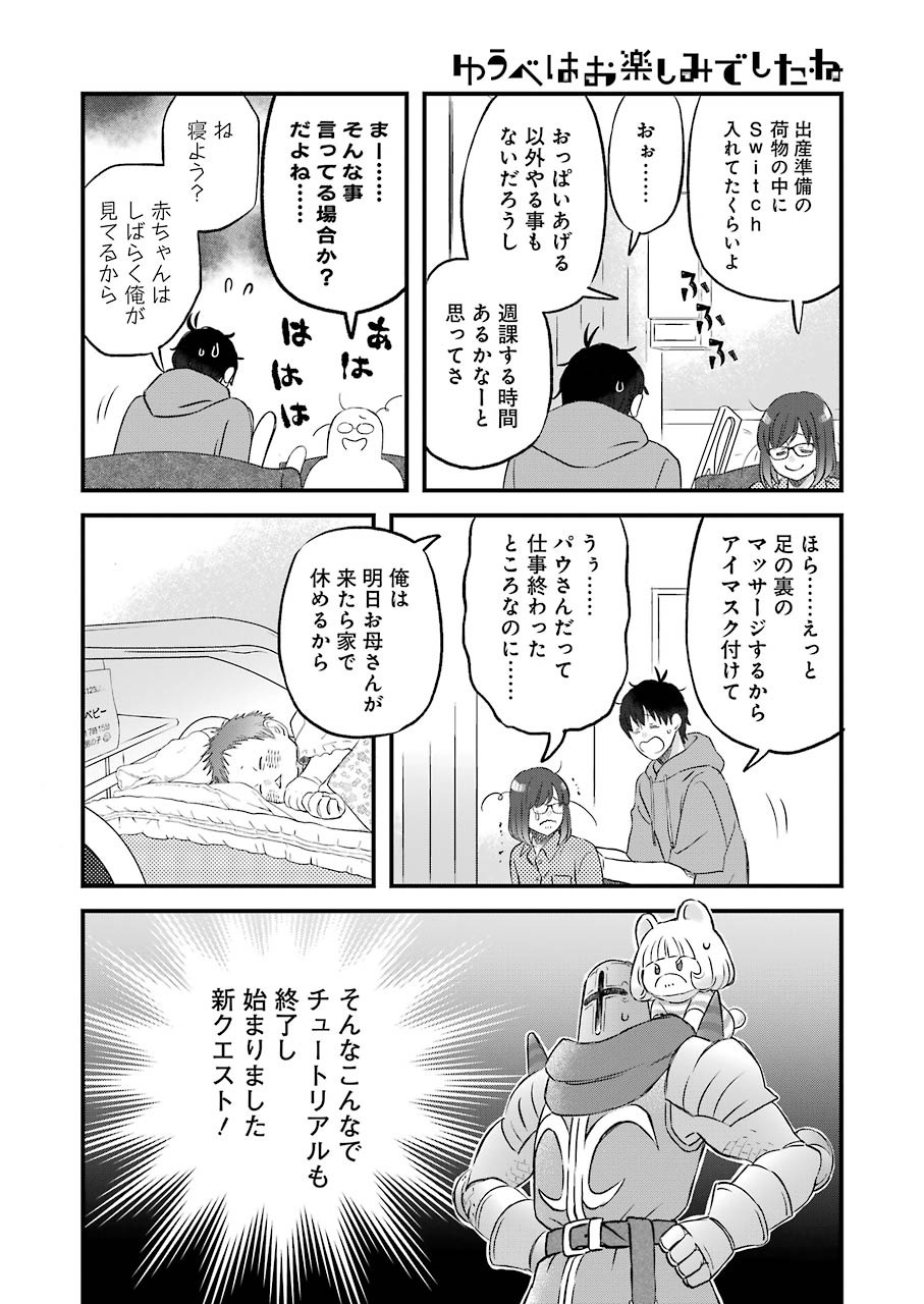 Yuube wa Otanoshimi deshita ne Chapter 76 8ページ