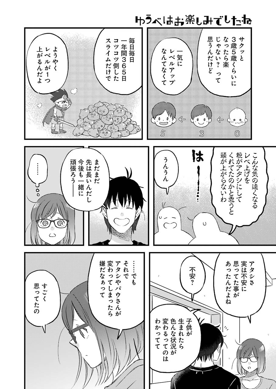 Yuube wa Otanoshimi deshita ne Chapter 76 10ページ