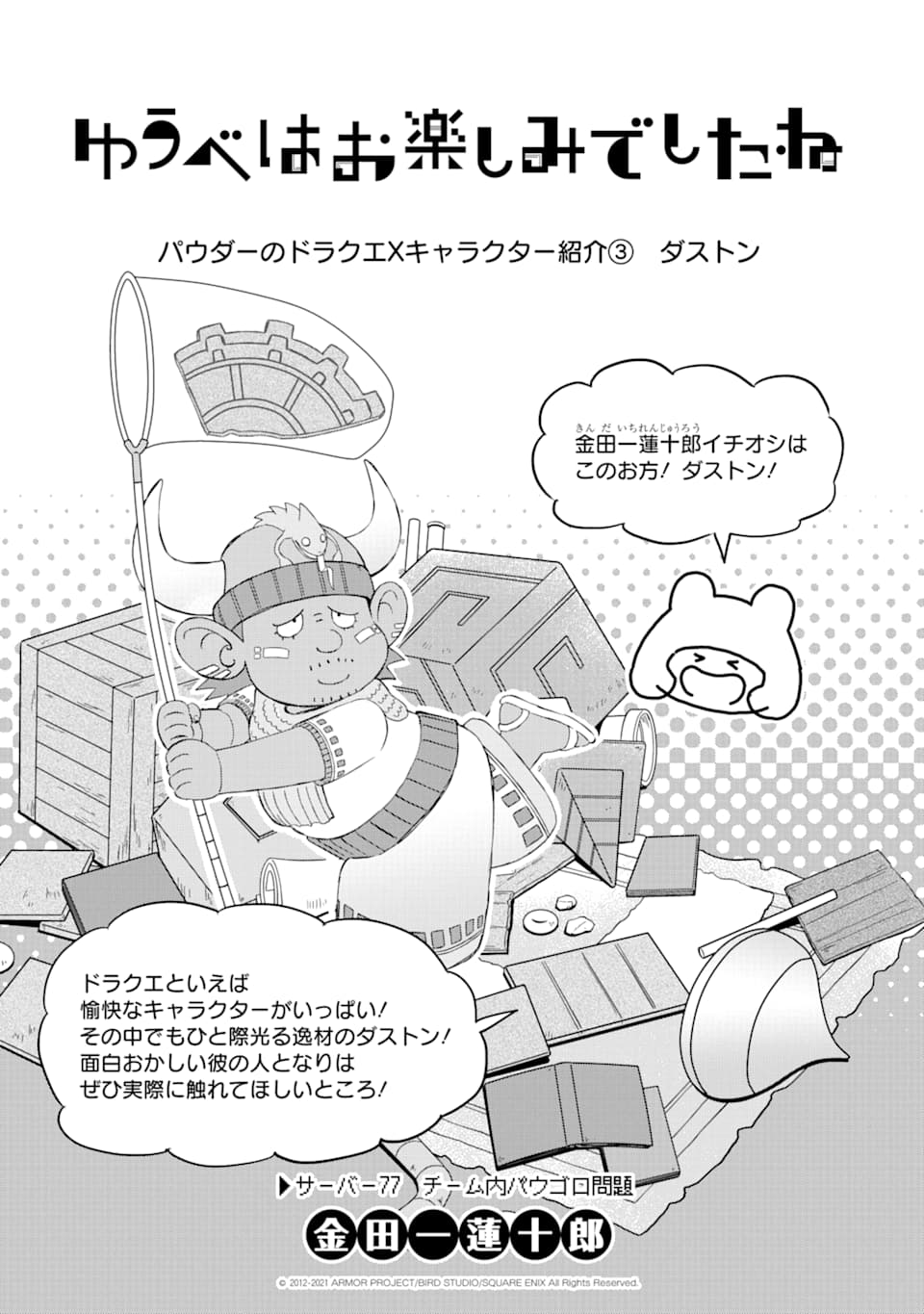 Yuube wa Otanoshimi deshita ne Chapter 77 1ページ