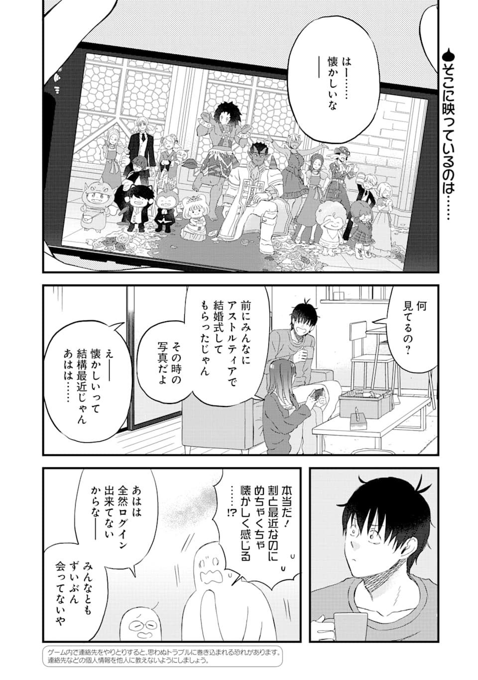 Yuube wa Otanoshimi deshita ne Chapter 77 2ページ