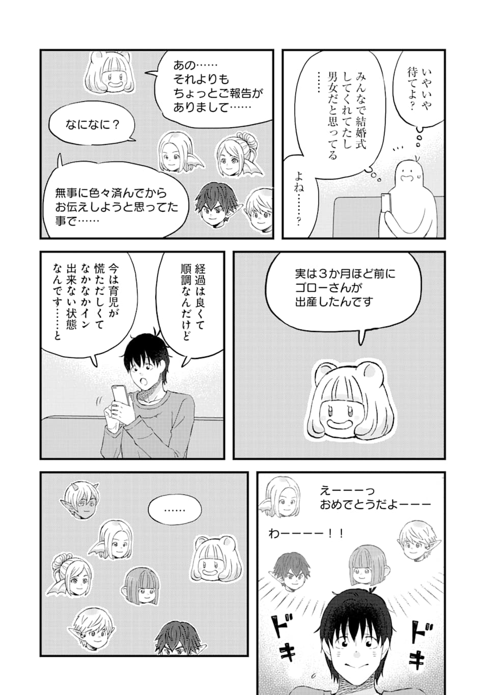 Yuube wa Otanoshimi deshita ne Chapter 77 11ページ