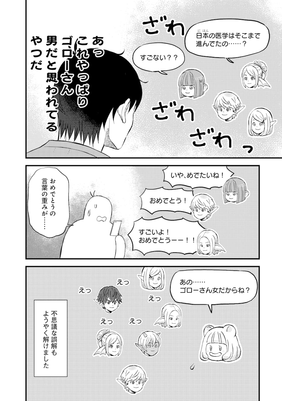 Yuube wa Otanoshimi deshita ne Chapter 77 12ページ
