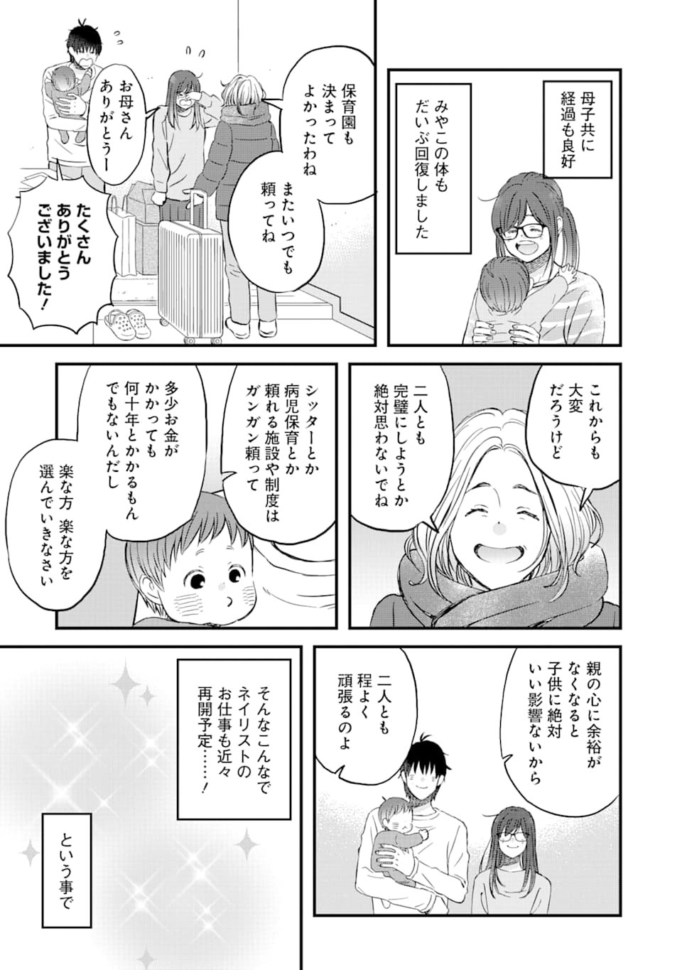Yuube wa Otanoshimi deshita ne Chapter 77 13ページ