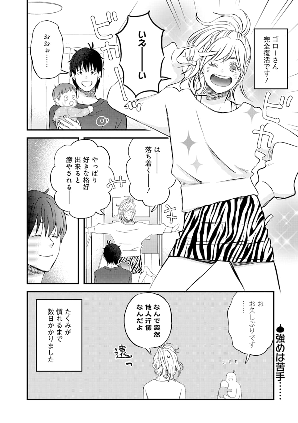 Yuube wa Otanoshimi deshita ne Chapter 77 14ページ
