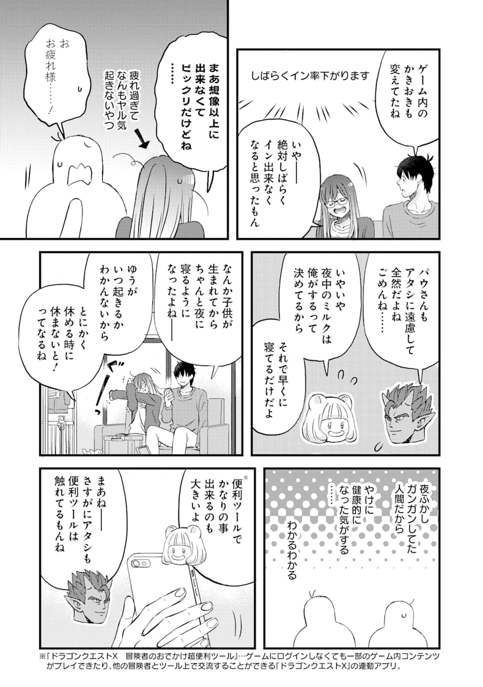 Yuube wa Otanoshimi deshita ne Chapter 77 3ページ