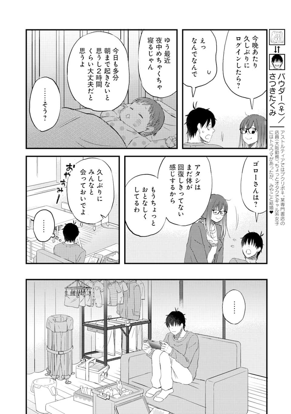 Yuube wa Otanoshimi deshita ne Chapter 77 4ページ