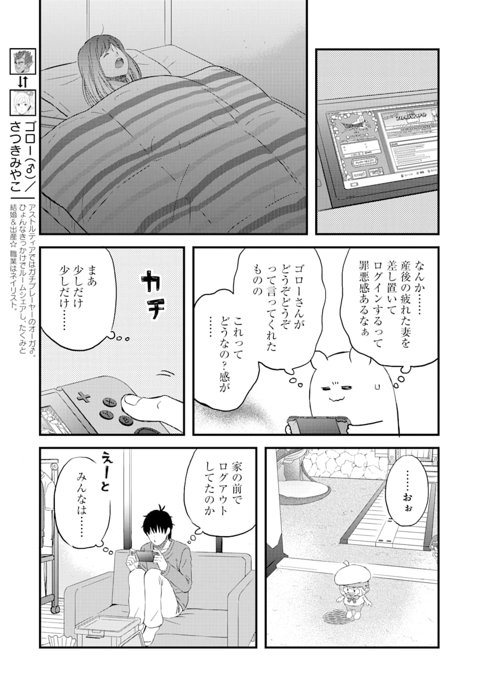 Yuube wa Otanoshimi deshita ne Chapter 77 5ページ