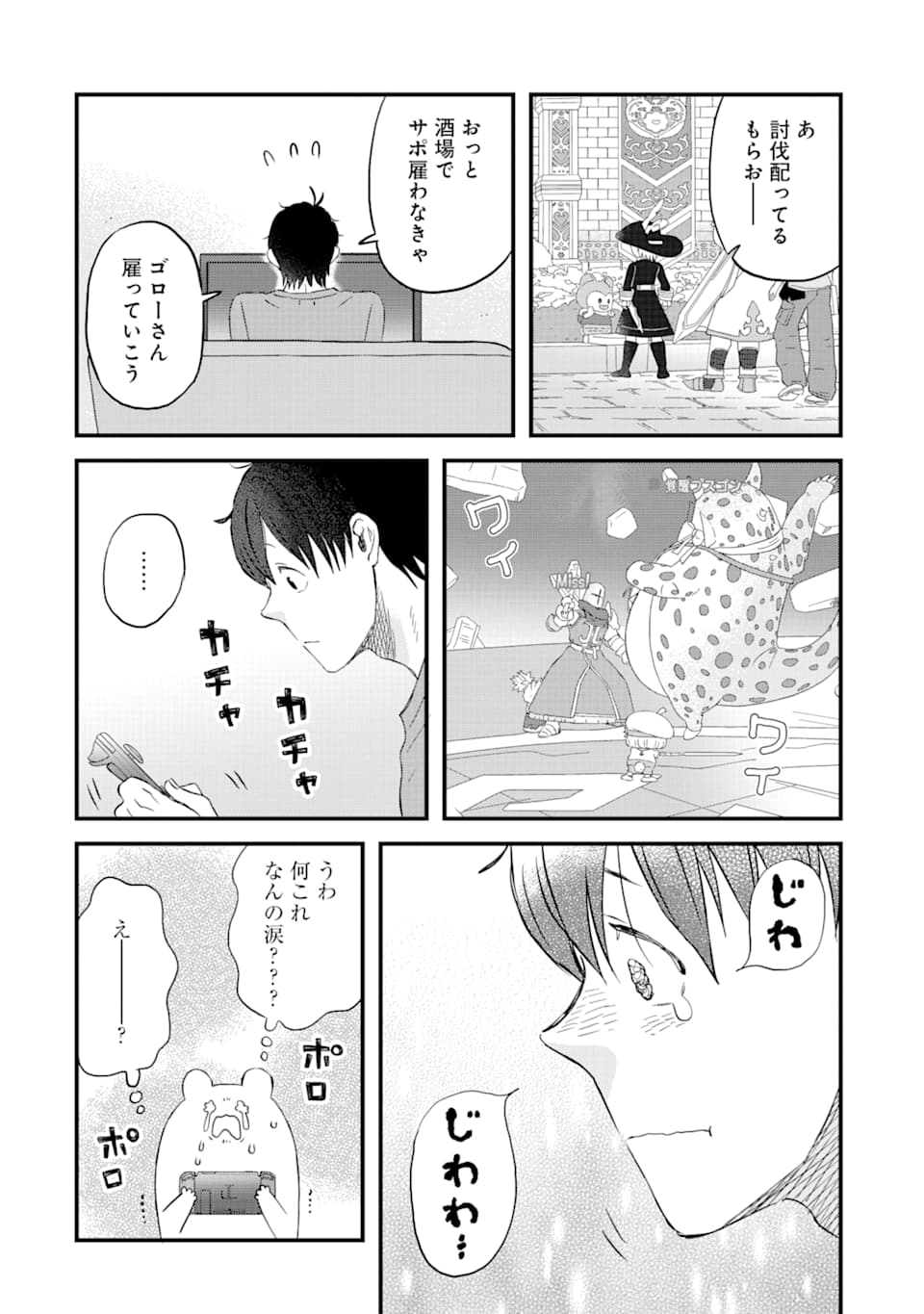 Yuube wa Otanoshimi deshita ne Chapter 77 7ページ