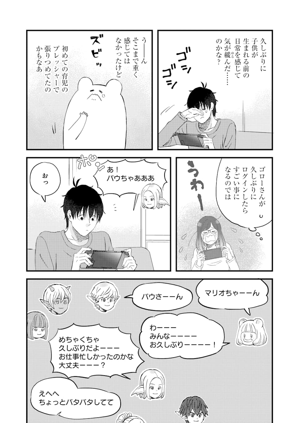 Yuube wa Otanoshimi deshita ne Chapter 77 8ページ