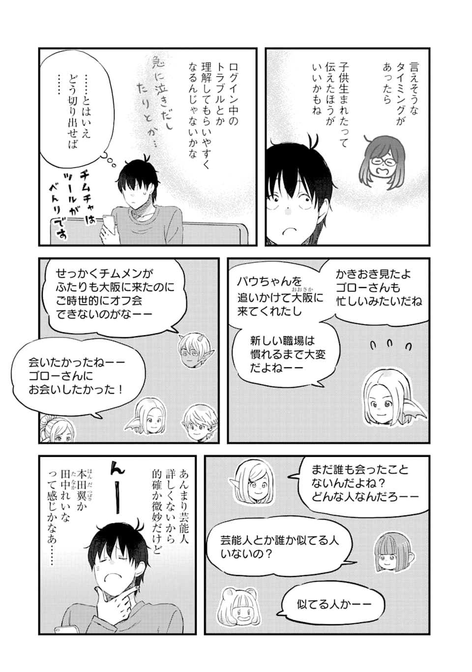 Yuube wa Otanoshimi deshita ne Chapter 77 9ページ