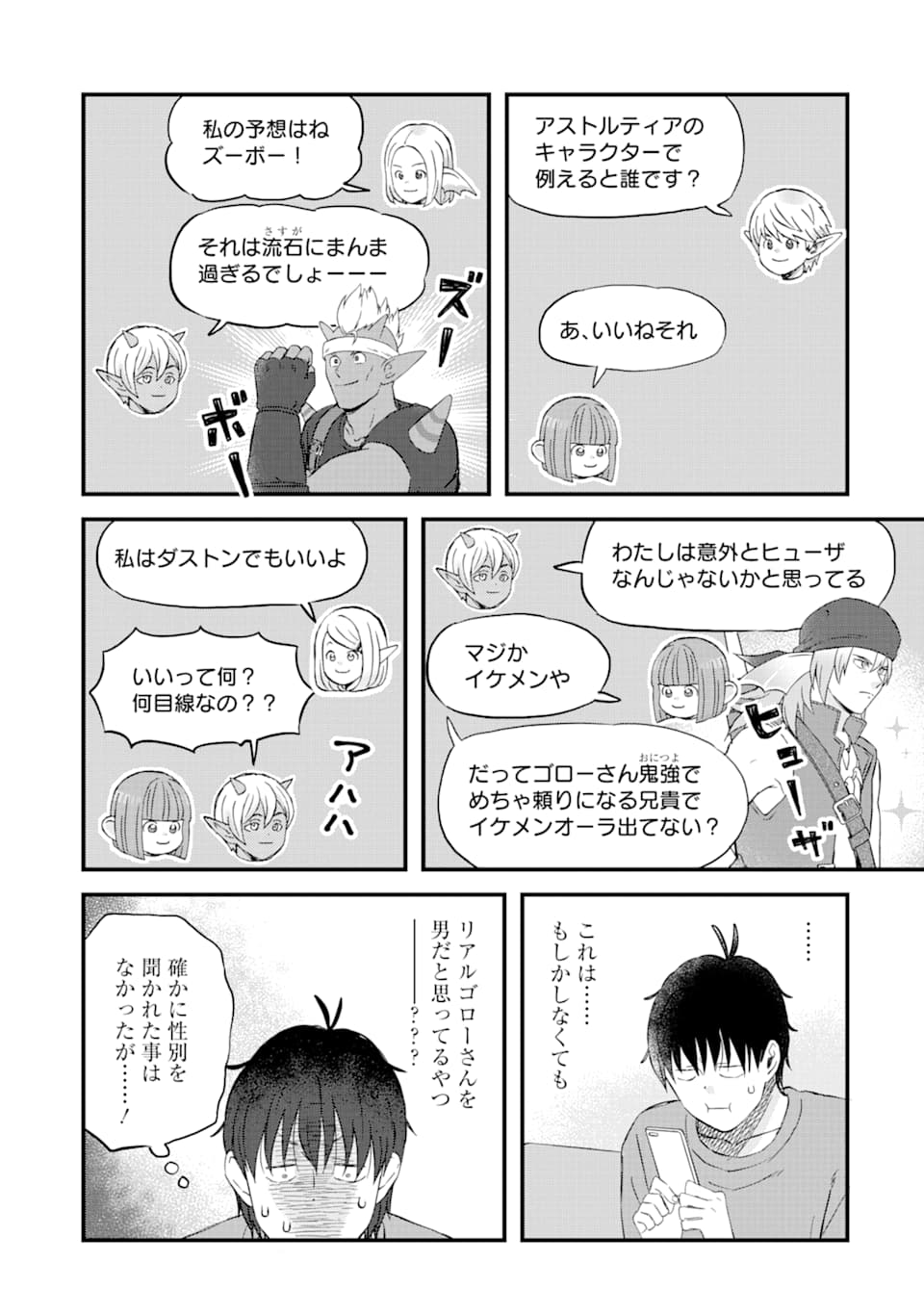 Yuube wa Otanoshimi deshita ne Chapter 77 10ページ