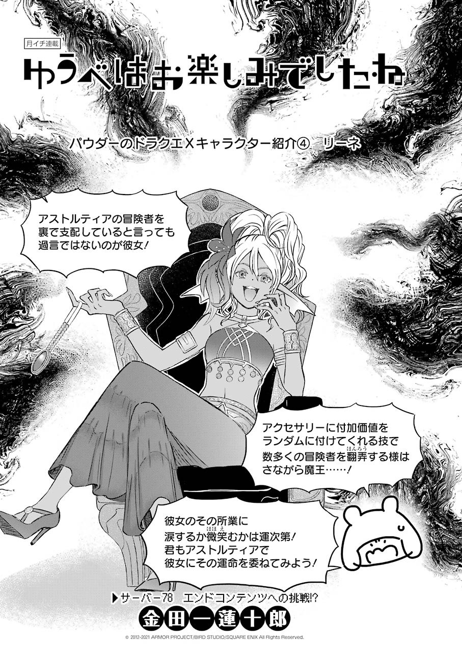 Yuube wa Otanoshimi deshita ne Chapter 78 1ページ
