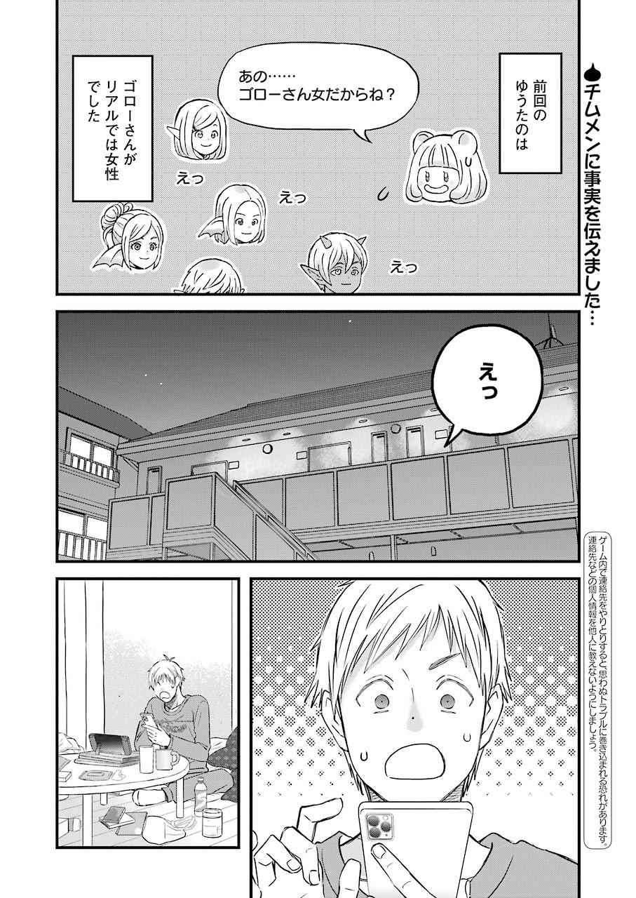 Yuube wa Otanoshimi deshita ne Chapter 78 2ページ