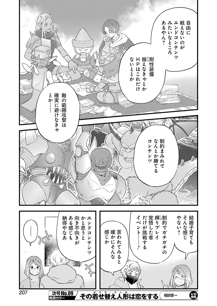 Yuube wa Otanoshimi deshita ne Chapter 78 11ページ