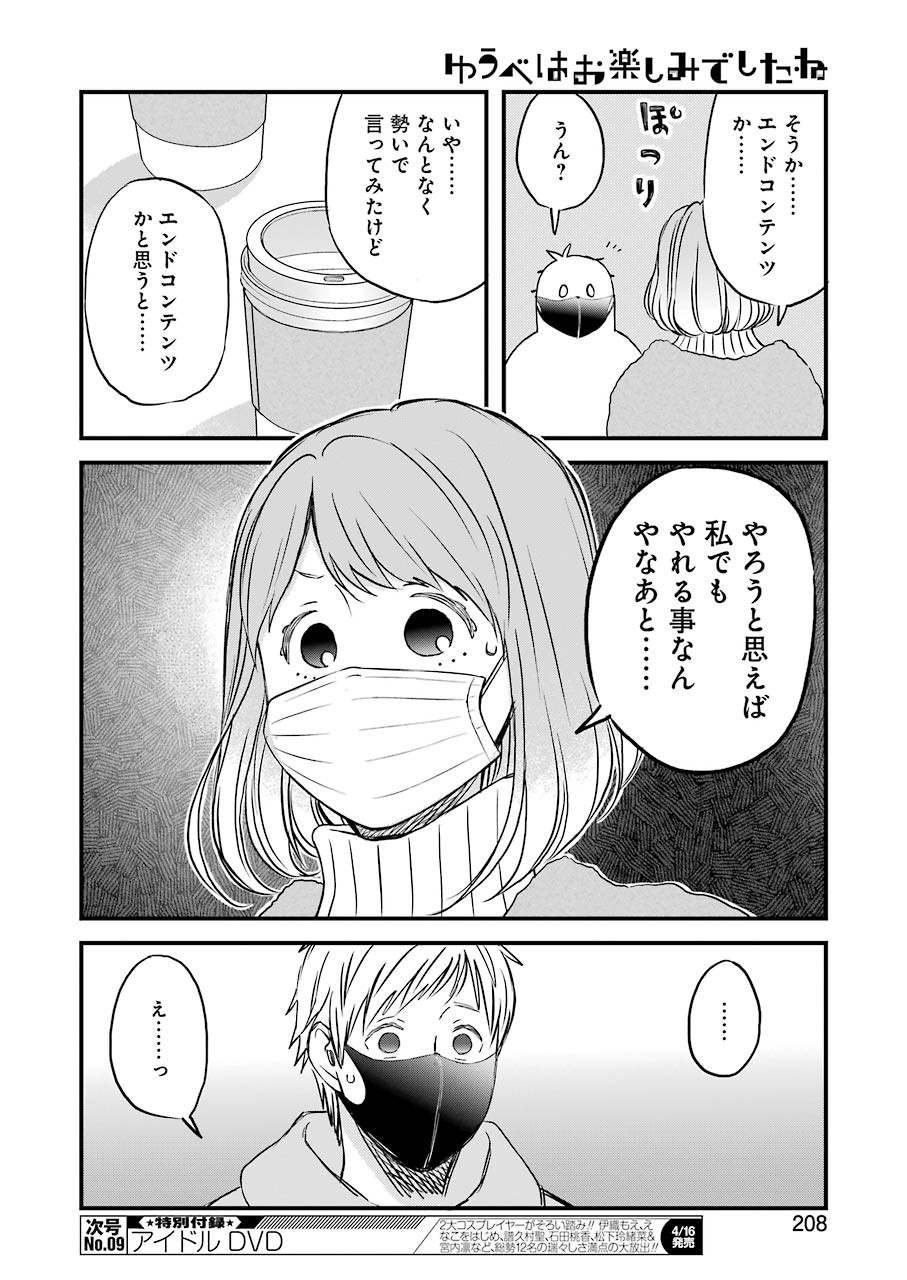 Yuube wa Otanoshimi deshita ne Chapter 78 12ページ