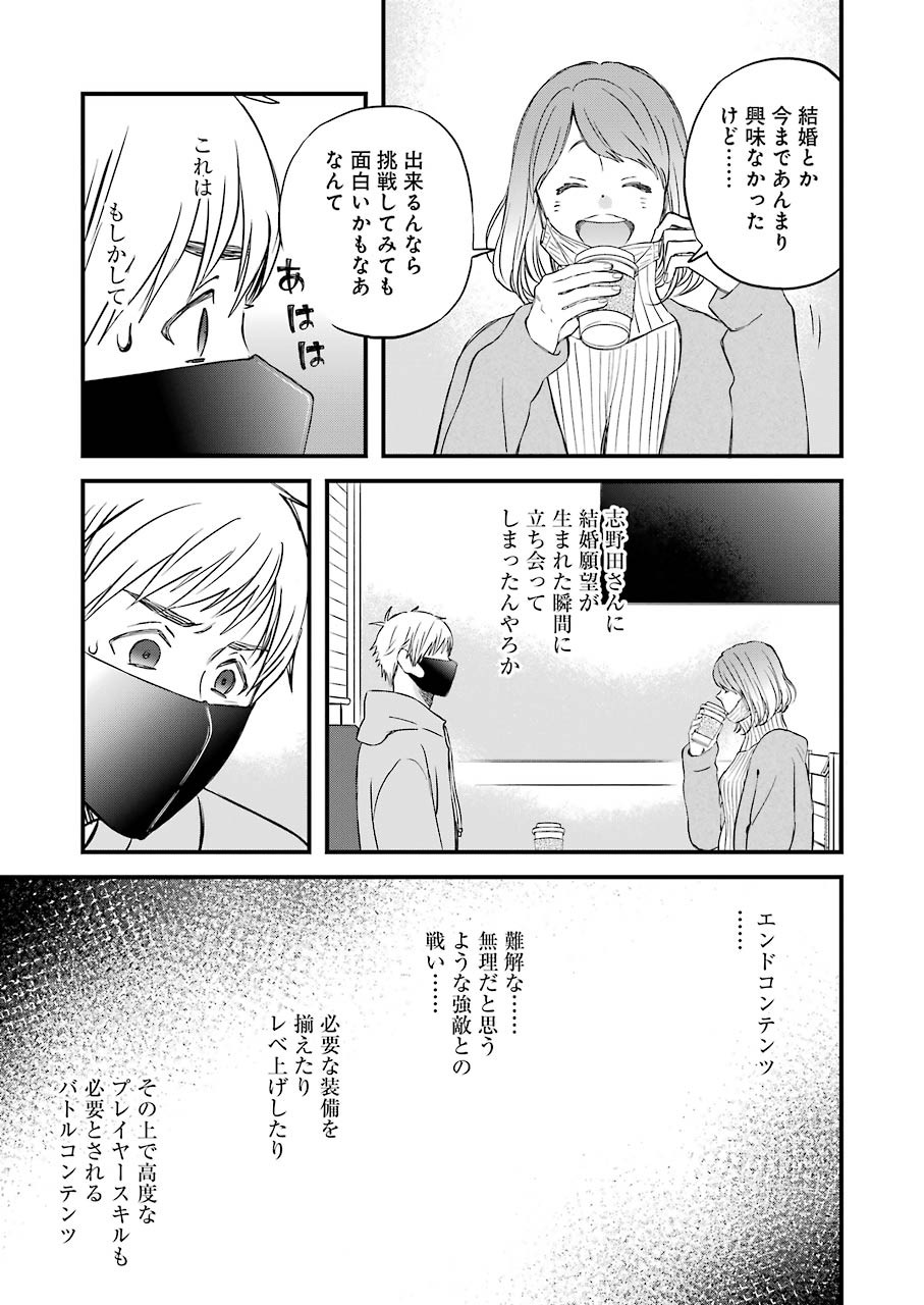 Yuube wa Otanoshimi deshita ne Chapter 78 13ページ