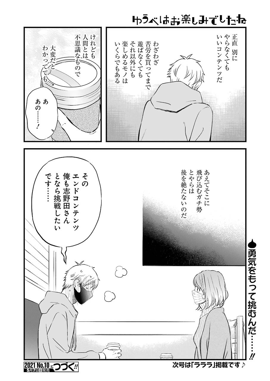 Yuube wa Otanoshimi deshita ne Chapter 78 14ページ