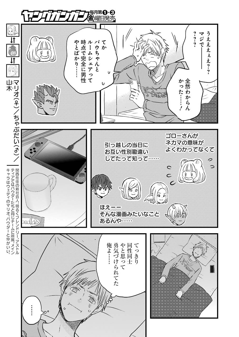 Yuube wa Otanoshimi deshita ne Chapter 78 3ページ